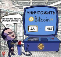 Биткоин Крейг карикатура